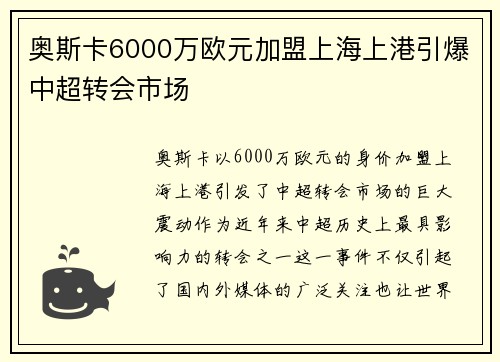 奥斯卡6000万欧元加盟上海上港引爆中超转会市场 奥斯卡6000万欧元加盟上海上港引爆中超转会市场