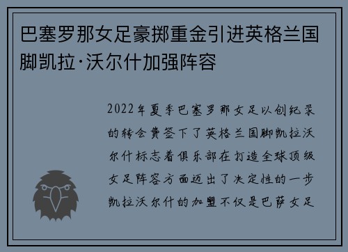 巴塞罗那女足豪掷重金引进英格兰国脚凯拉·沃尔什加强阵容 巴塞罗那女足豪掷重金引进英格兰国脚凯拉·沃尔什加强阵容