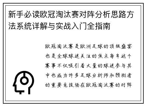 新手必读欧冠淘汰赛对阵分析思路方法系统详解与实战入门全指南 新手必读欧冠淘汰赛对阵分析思路方法系统详解与实战入门全指南