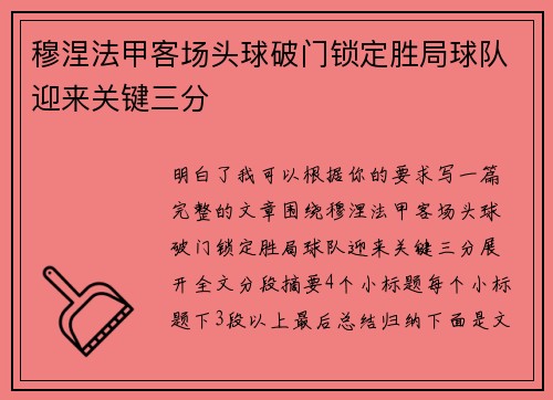 /uploads/images/20260805/mu-nie-fa-jia-ke-chang-tou-qiu-po-men-suo-ding-sheng-ju-qiu-dui-ying-lai-guan-jian-san-fen.webp